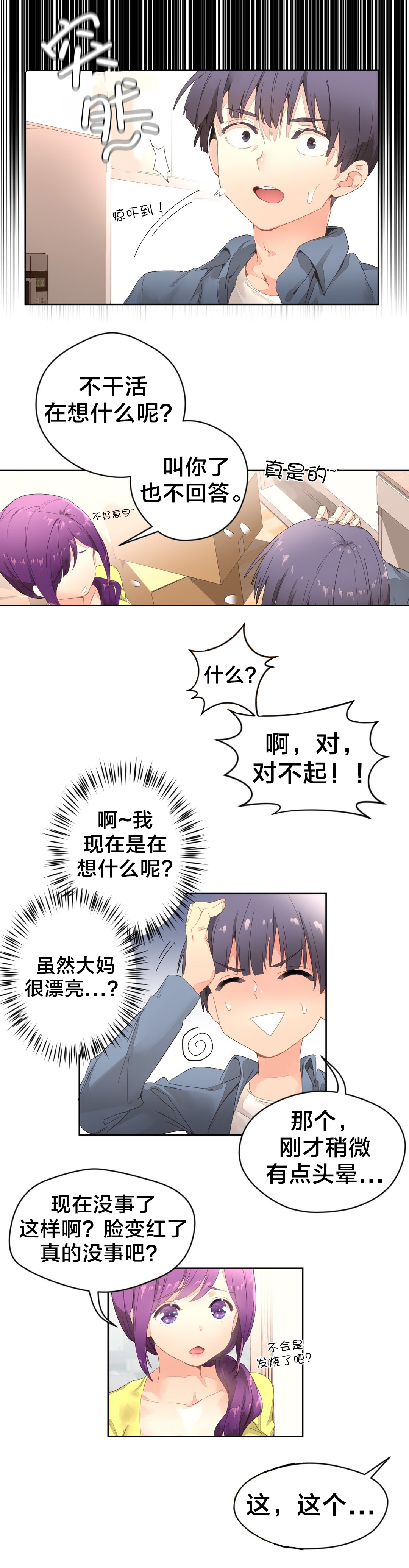 第3章：奇怪的香味3