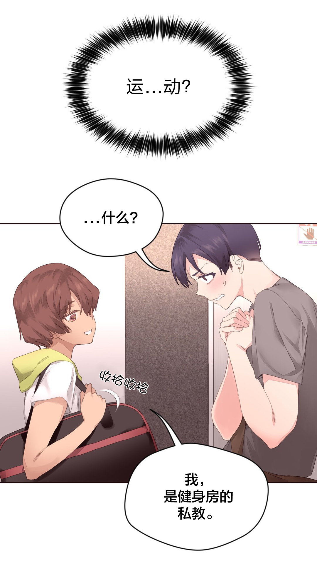 第8章：健身教练2