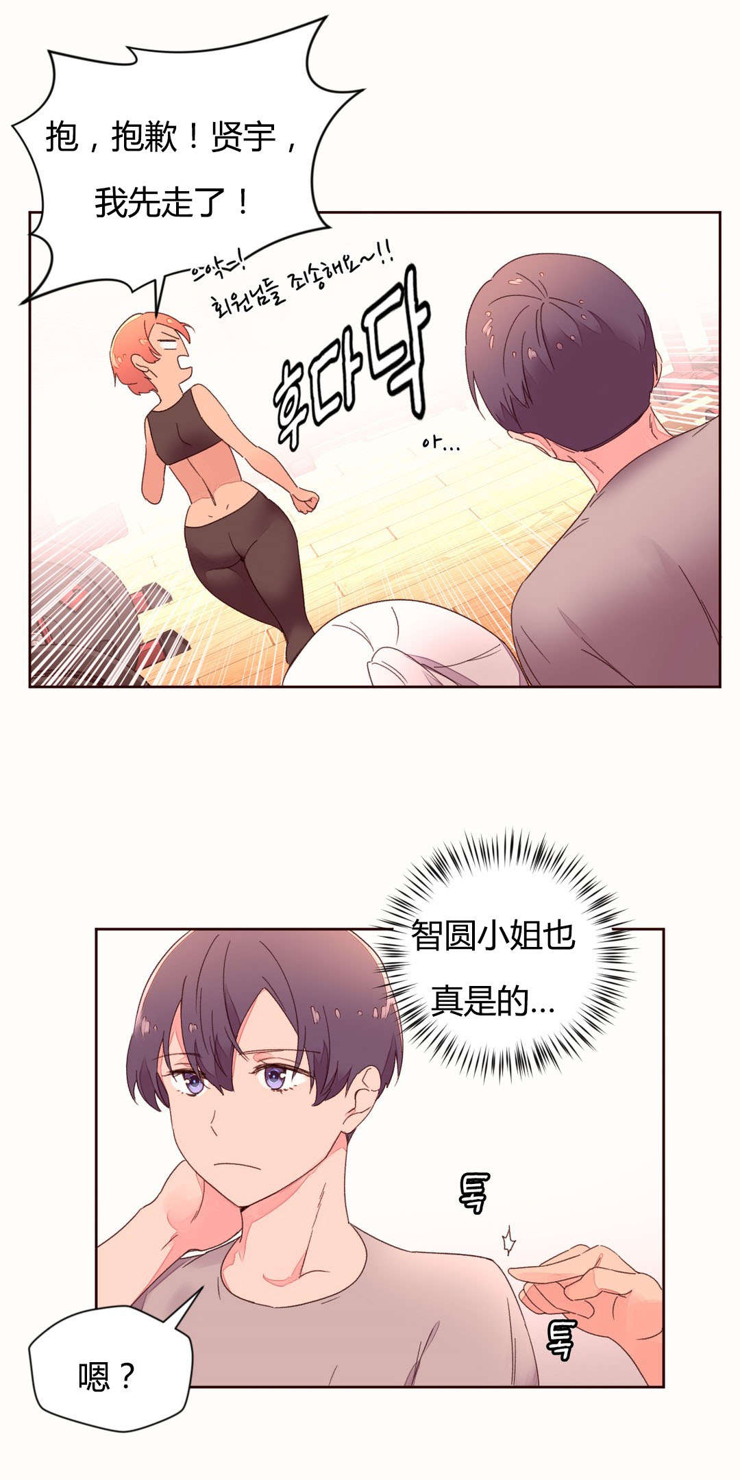 第43章：健身房的新人5