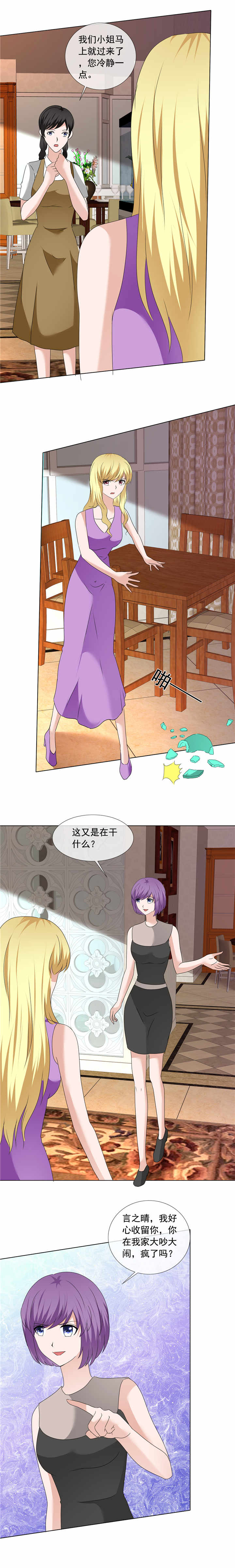 第198章：我让你闭嘴！3