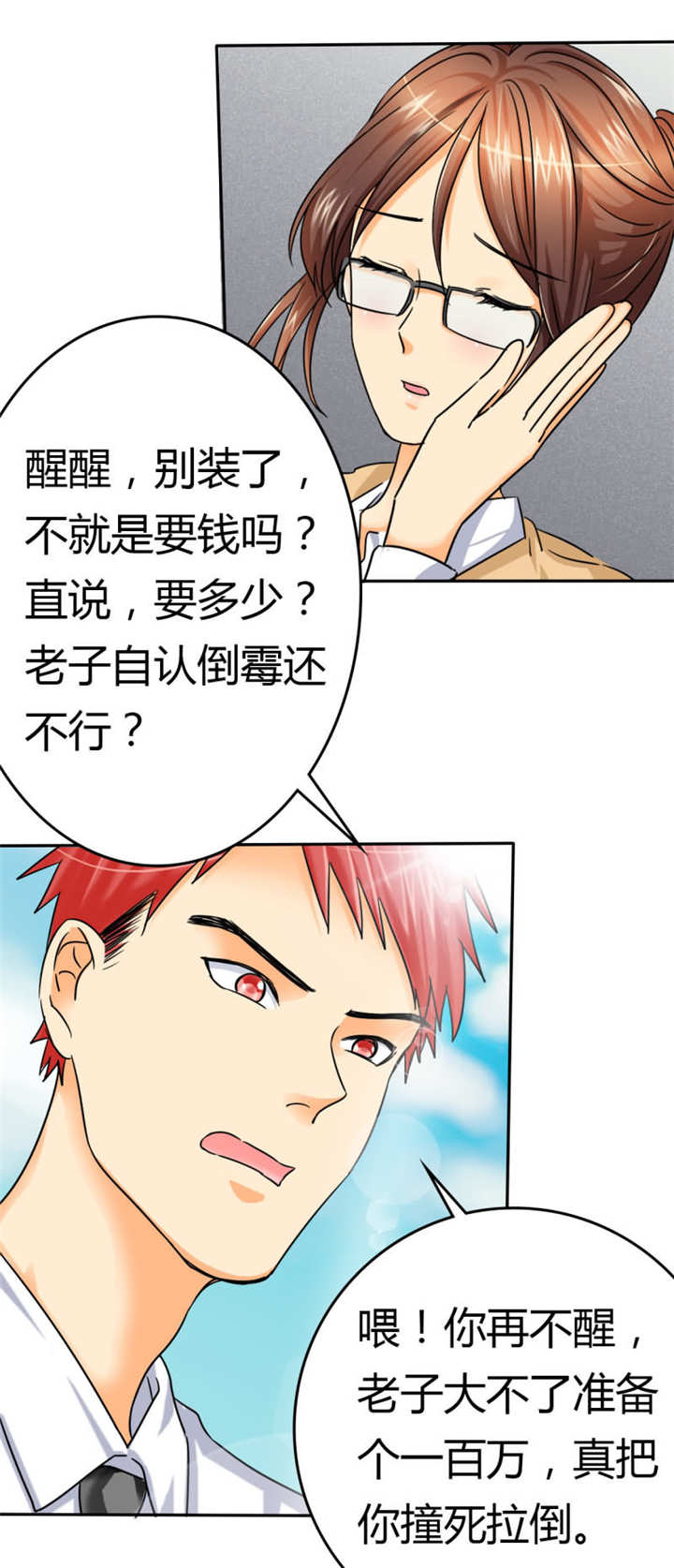 第9章：晕，晕过去了？6