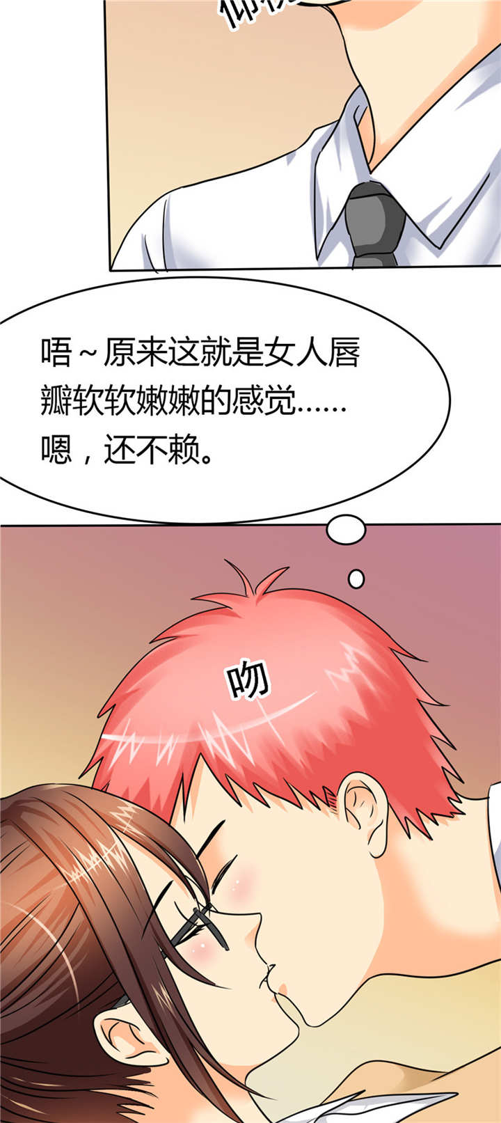 第12章：嘴唇软软的，还不赖。1