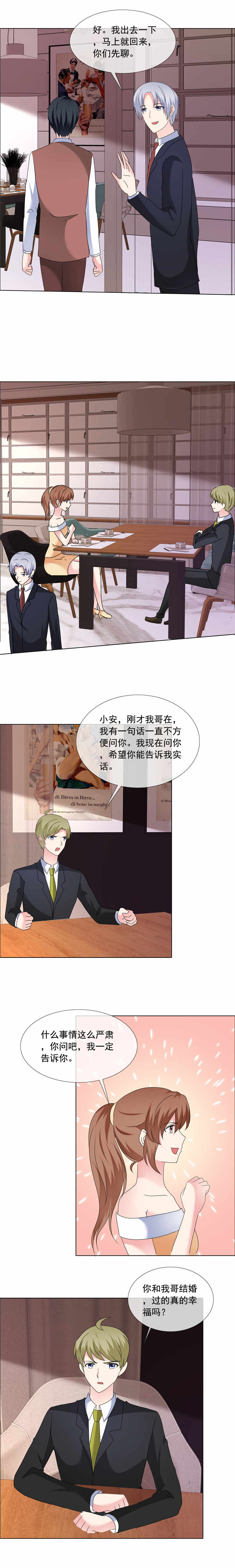 第193章：真的幸福过么5