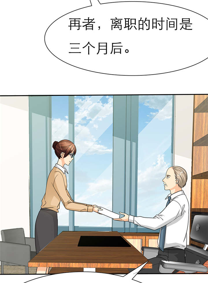 第43章：小安辞职了9