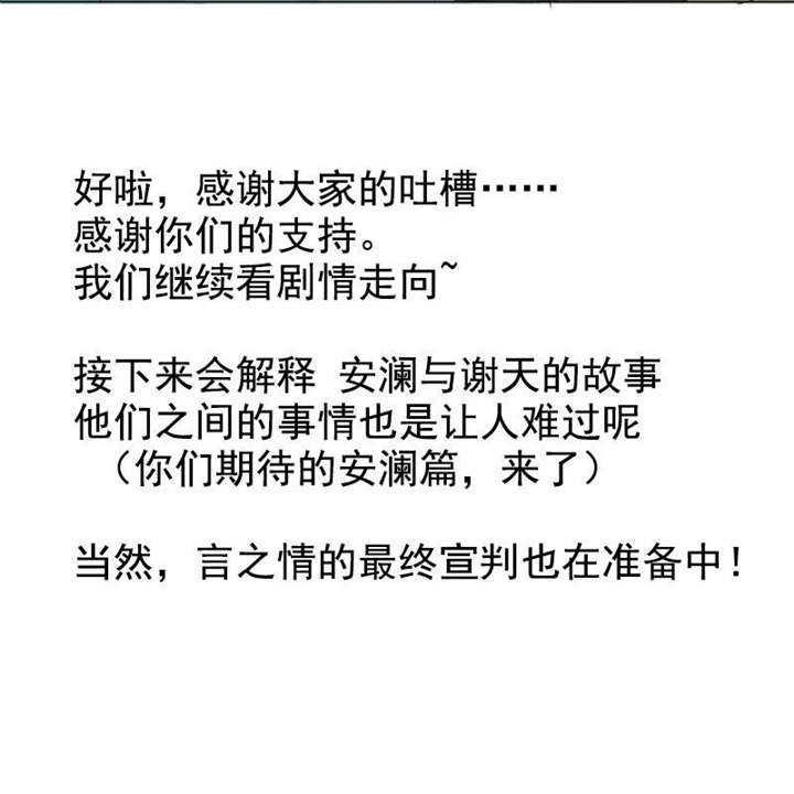 第121章：安澜和谢天57