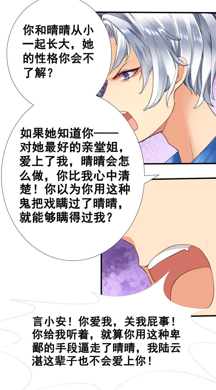 第1章：你爱我？关我屁事！11