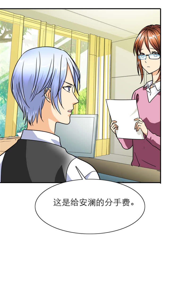 第26章：这是分手费！16