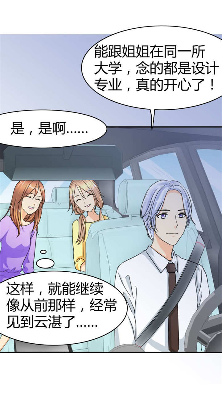 第19章：记忆篇：爱的滋长8