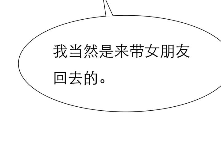 第40章：我来带女朋友回家4