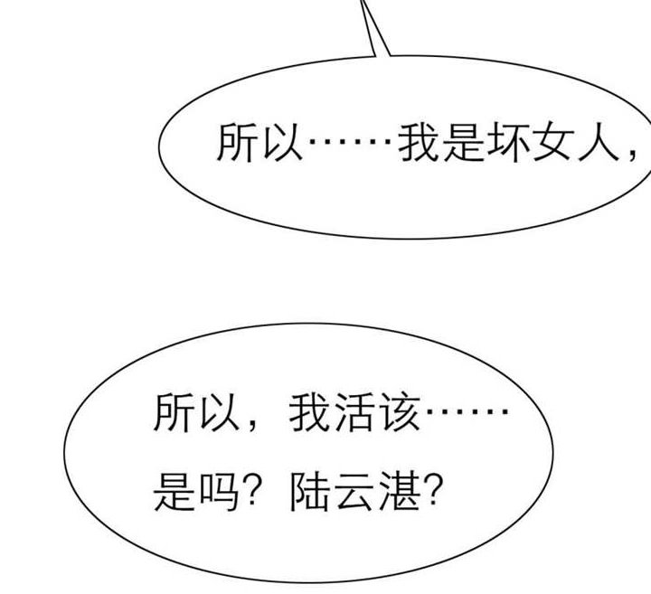第24章：坏女人？我活该？！8