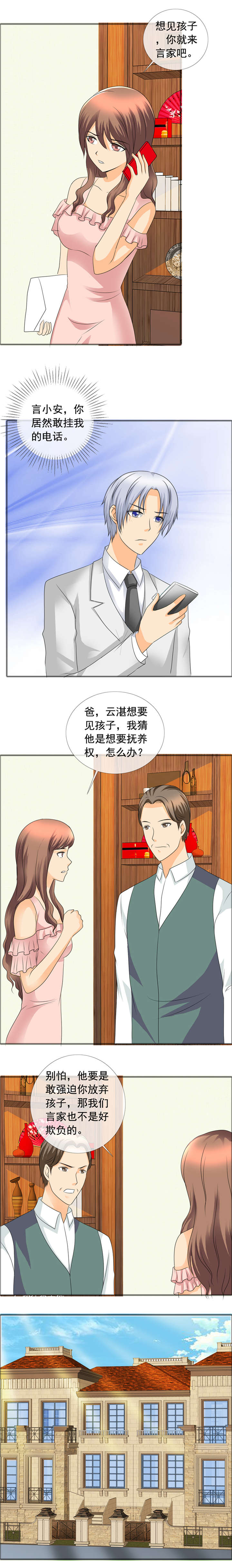 第150章：你会后悔的2