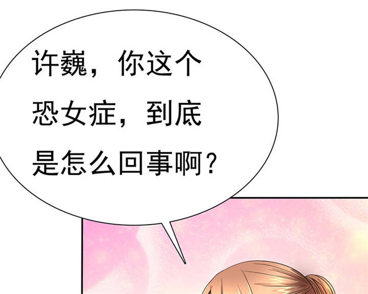 第78章：恐女症的由来18