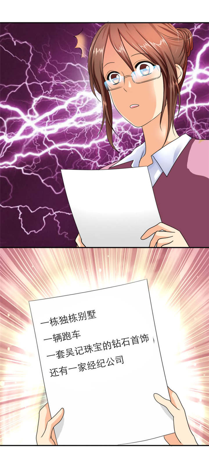 第26章：这是分手费！10
