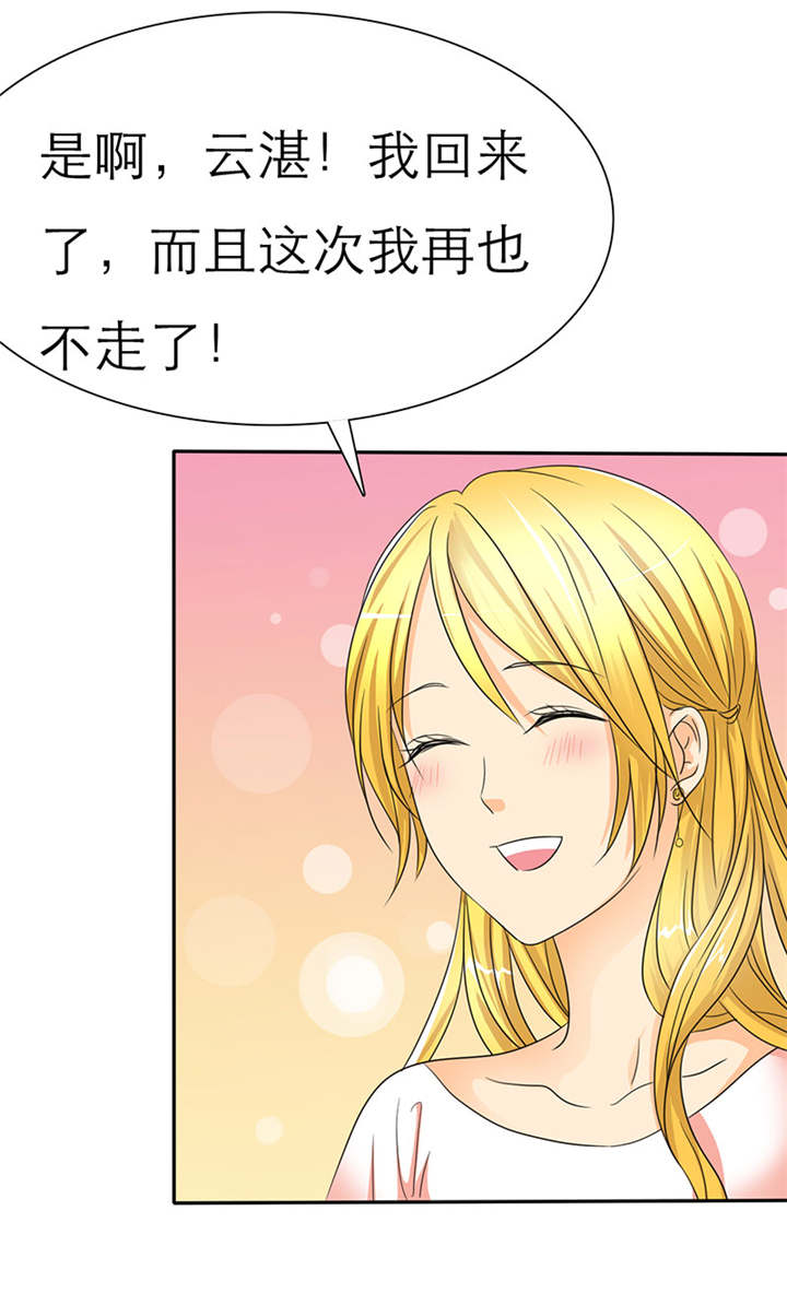 第32章：云湛，我再也不走了。1