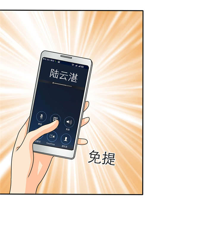 第37章：她竟敢挂我电话！！22