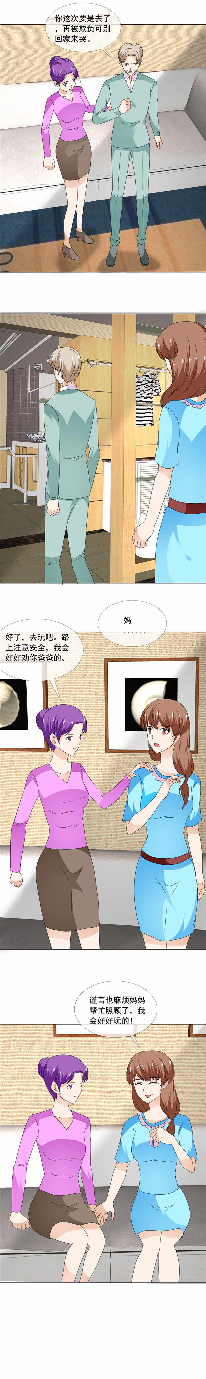 第183章：一起去旅行3