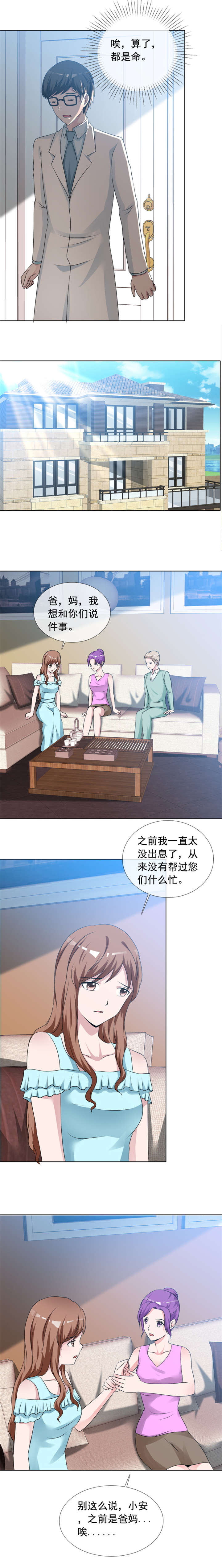 第148章：唉！都是命2
