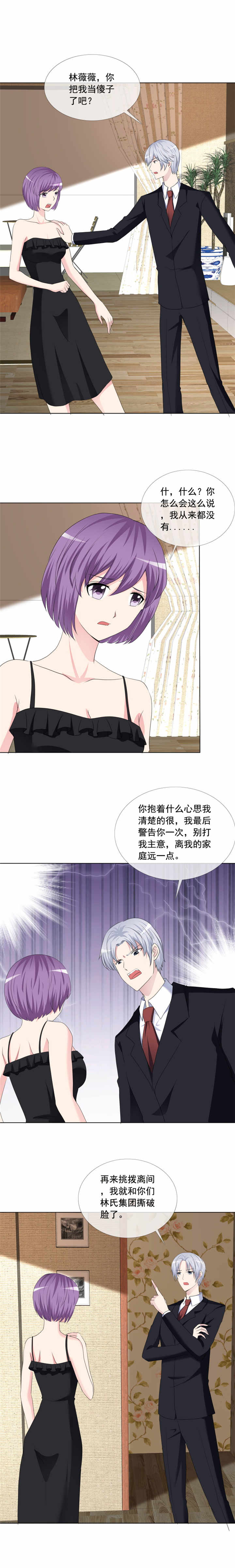 第188章：别把我当傻子2
