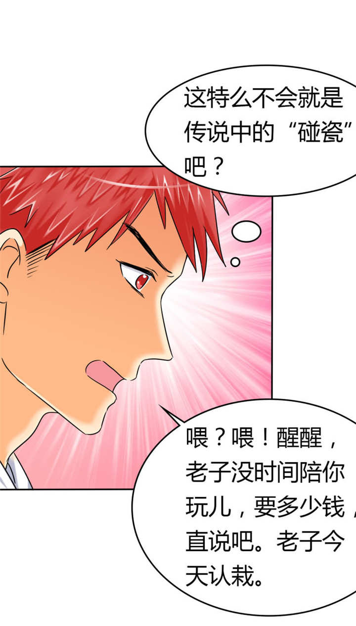 第9章：晕，晕过去了？5