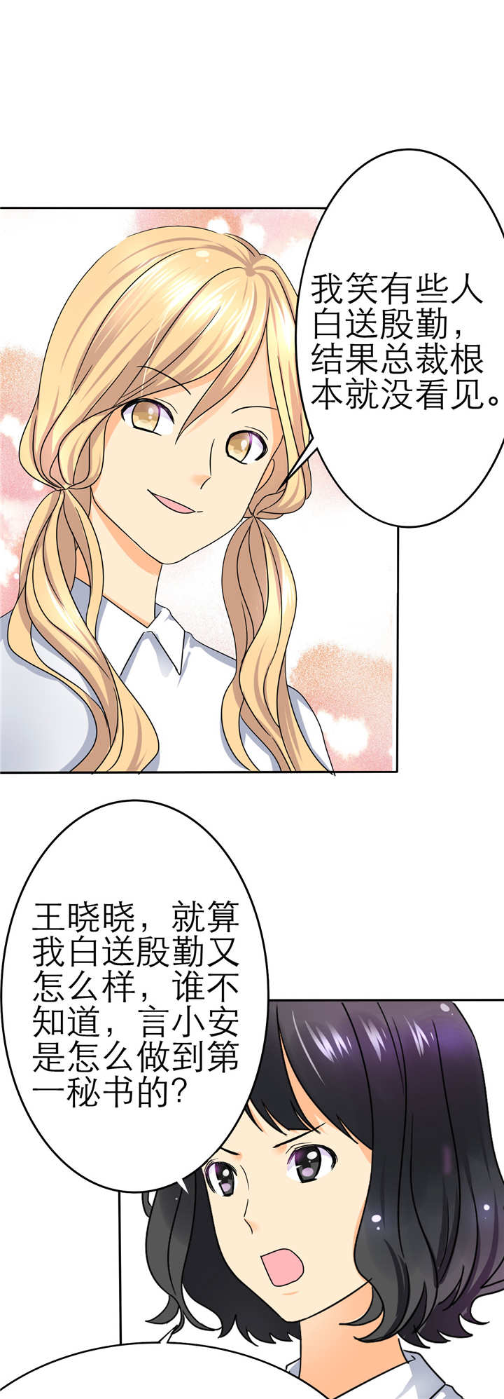 第4章：谁会像言小安一样？6