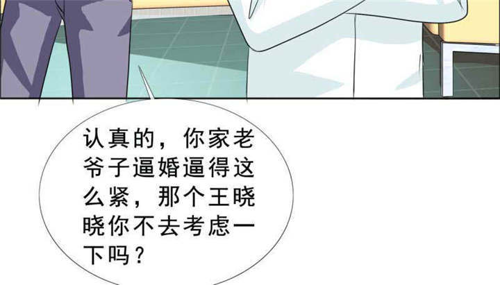 第133章：结婚对象考虑一下？29