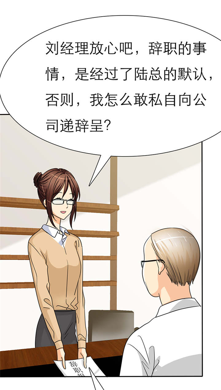第43章：小安辞职了8