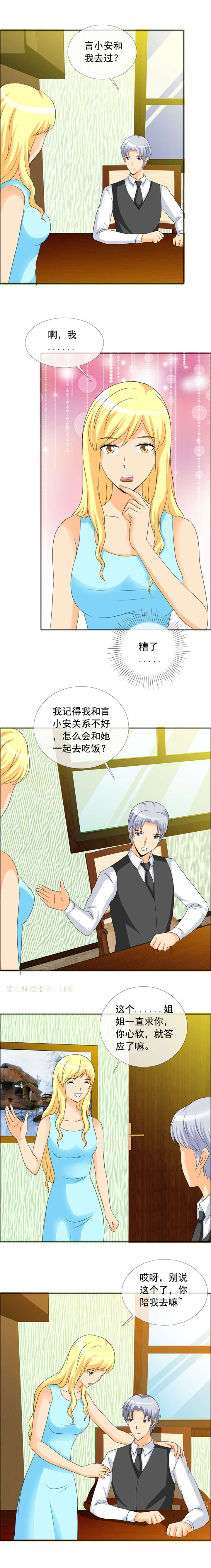 第152章：她似乎变了4