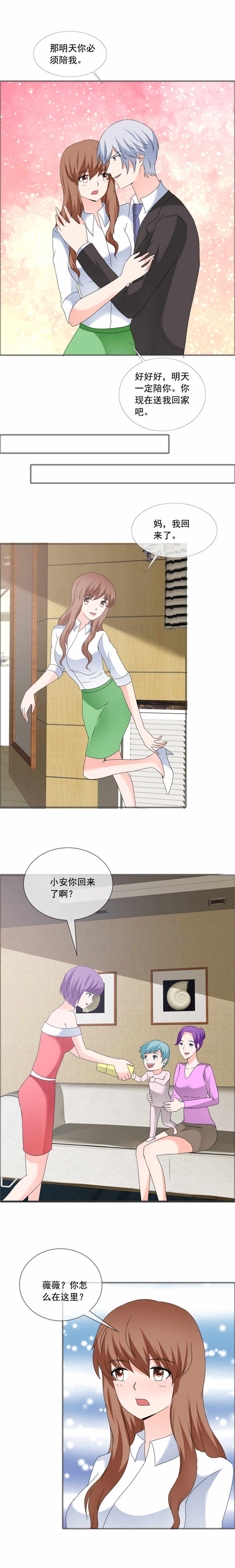 第175章：明天必须陪我5