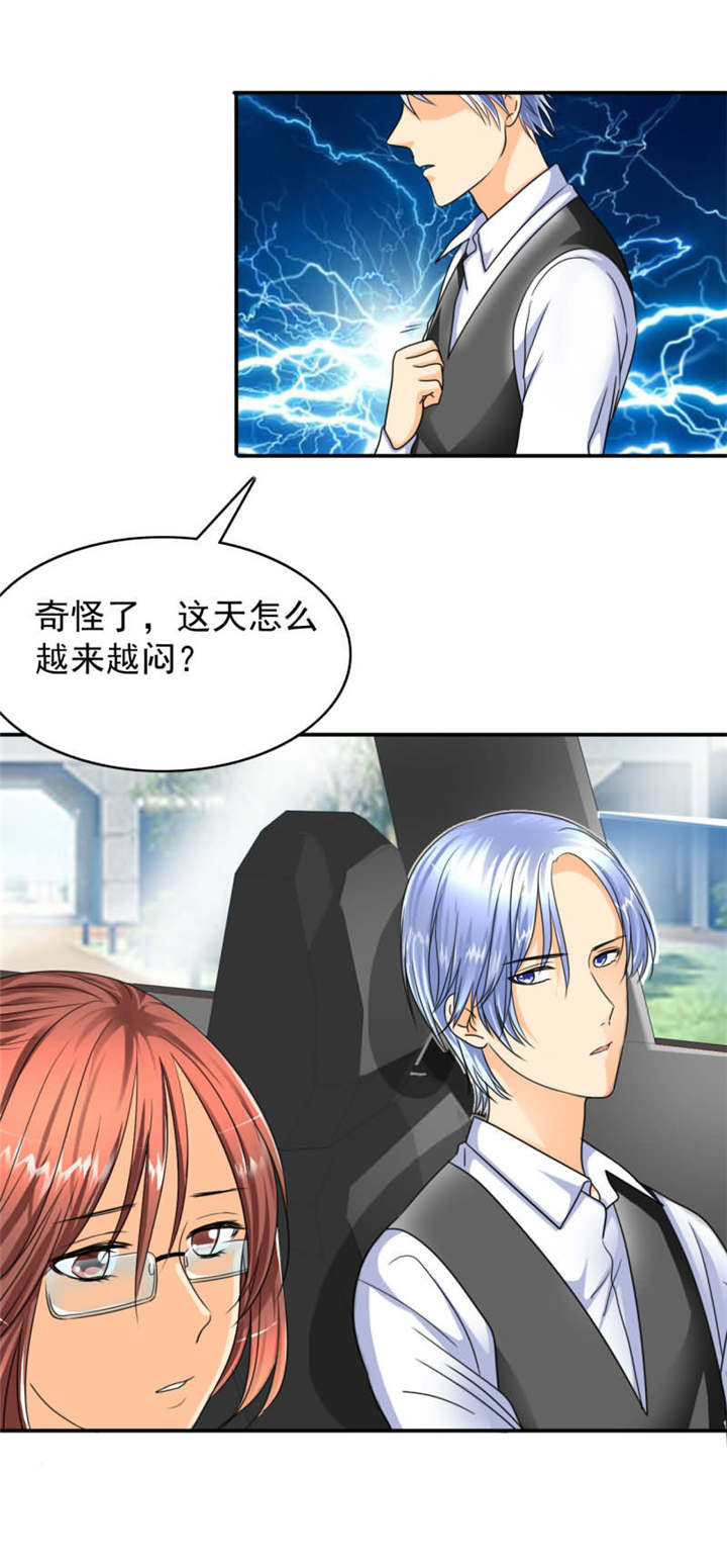 第24章：坏女人？我活该？！14