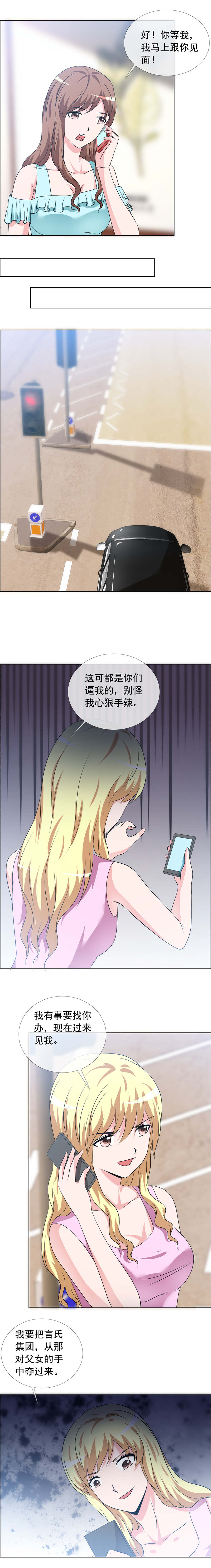 第154章：私闯办公室4