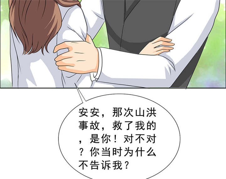 第118章：救了我的是你！16