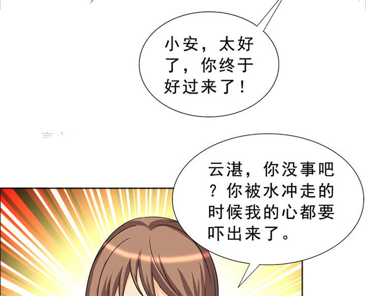 第118章：救了我的是你！4
