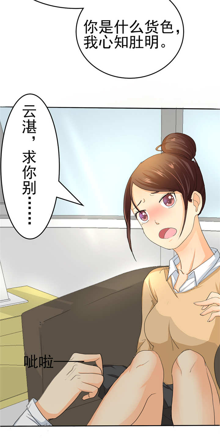第2章：陆总，求你别...20