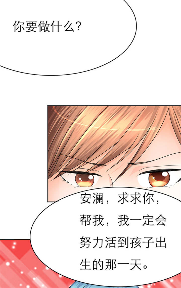 第30章：我要活到孩子出生！6
