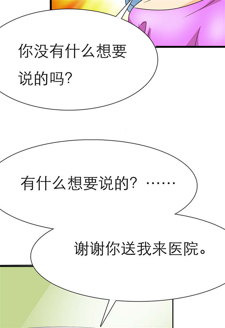第29章：你怀孕了，3个月17
