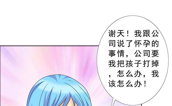 第123章：怀孕？打胎！36