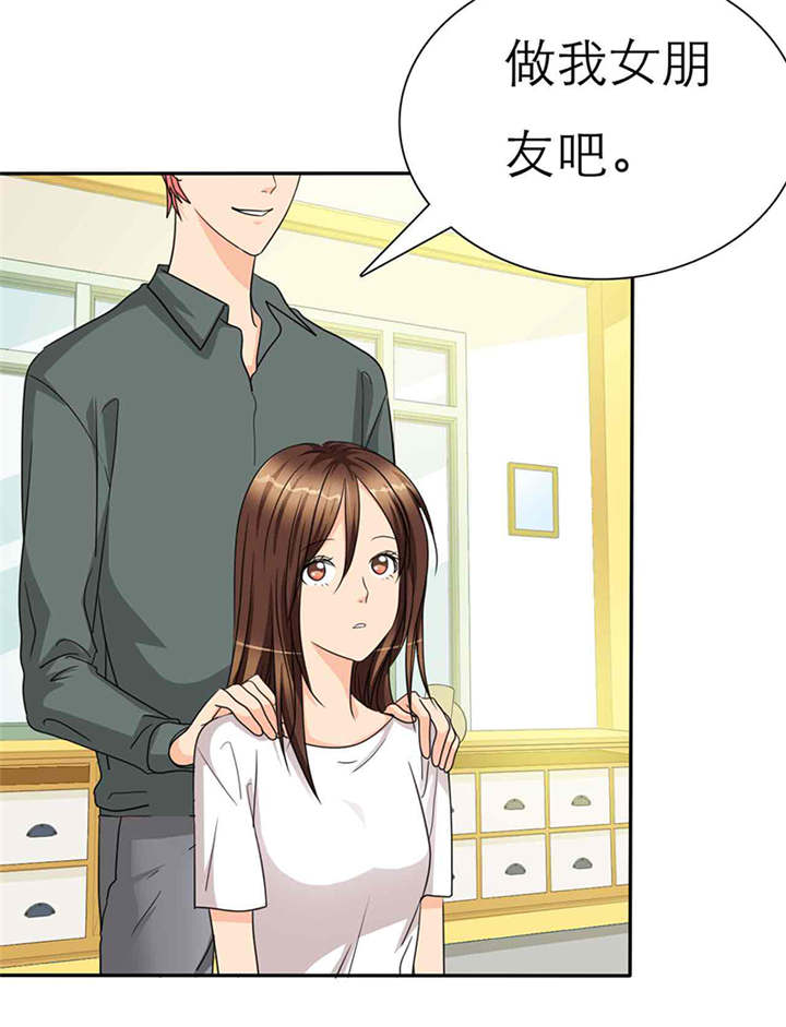 第42章：做我女朋友吧1