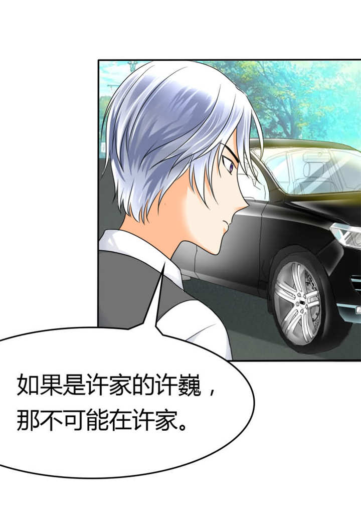 第14章：许家的人？！5