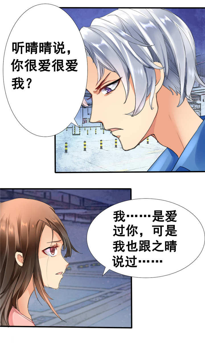 第1章：你爱我？关我屁事！7