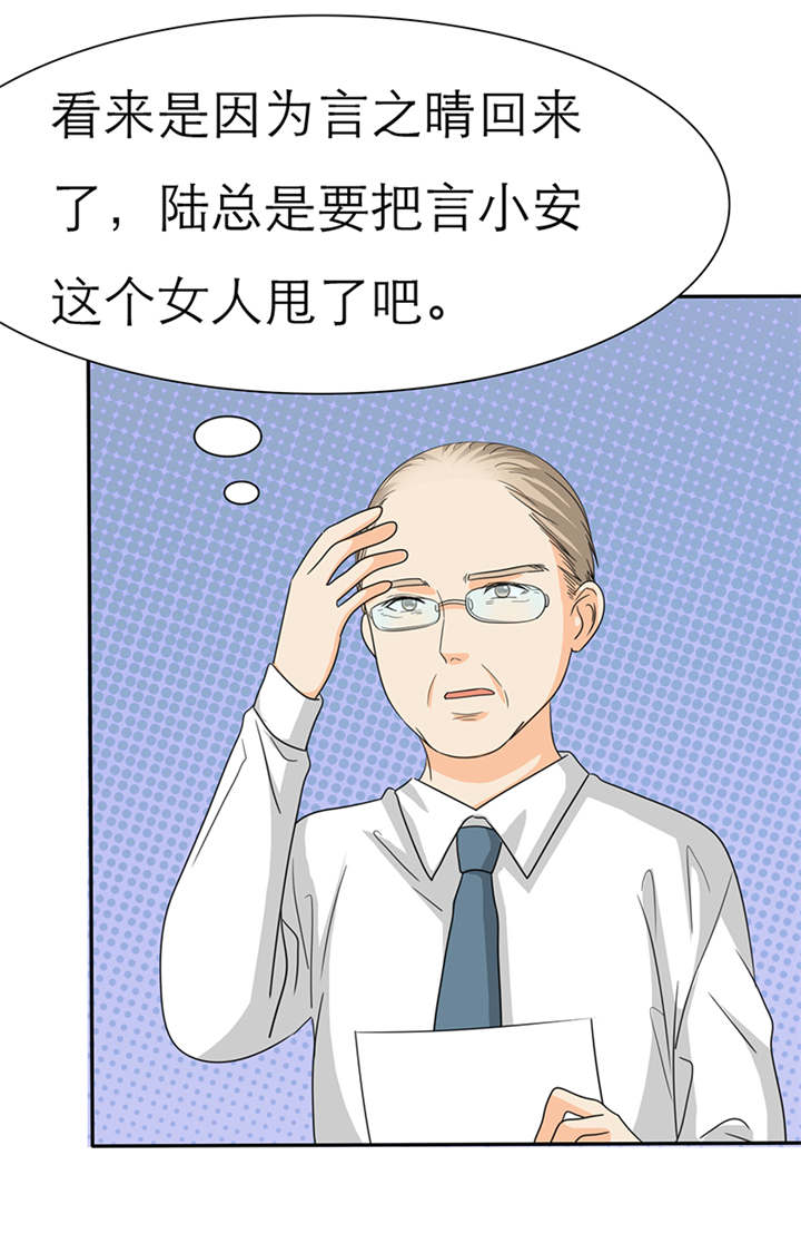第43章：小安辞职了12
