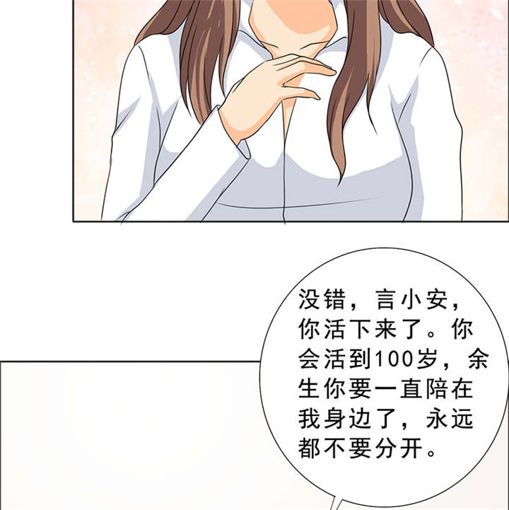 第118章：救了我的是你！28