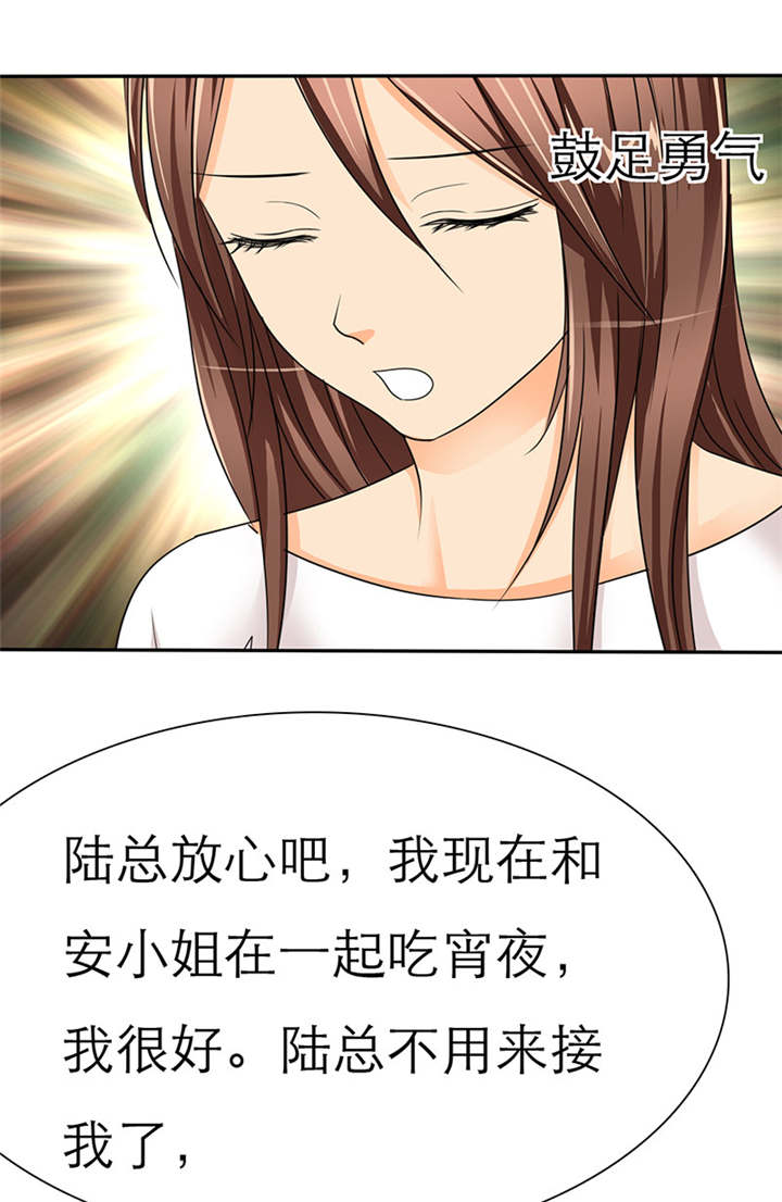 第37章：她竟敢挂我电话！！24