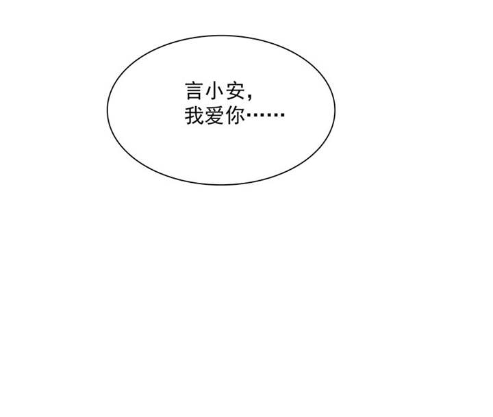 第88章：言小安，我爱上你了40