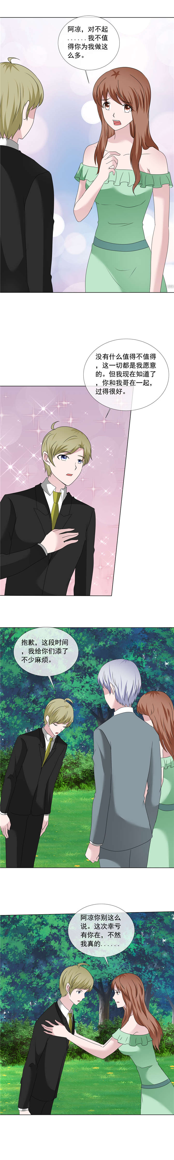 第205章：因为他很爱你5