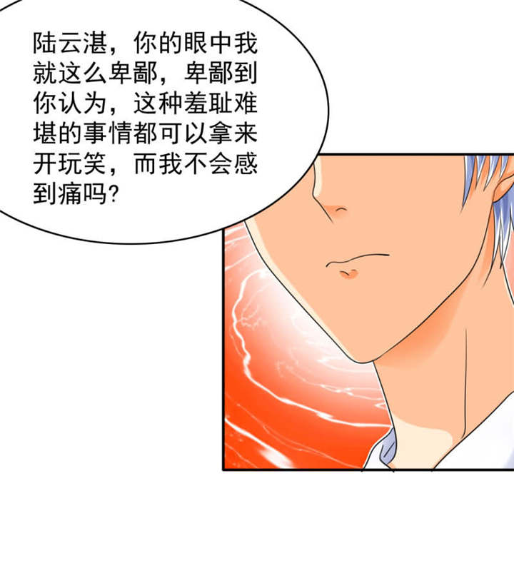第24章：坏女人？我活该？！12