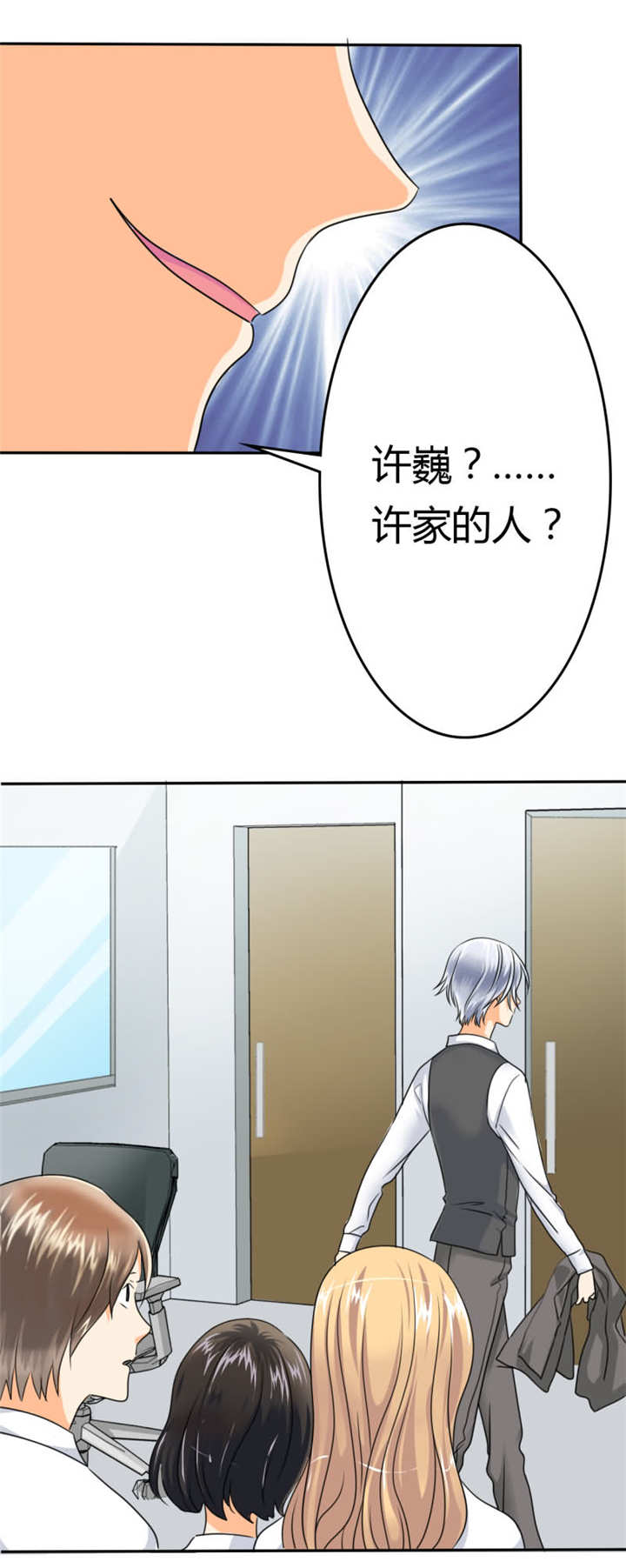 第14章：许家的人？！4