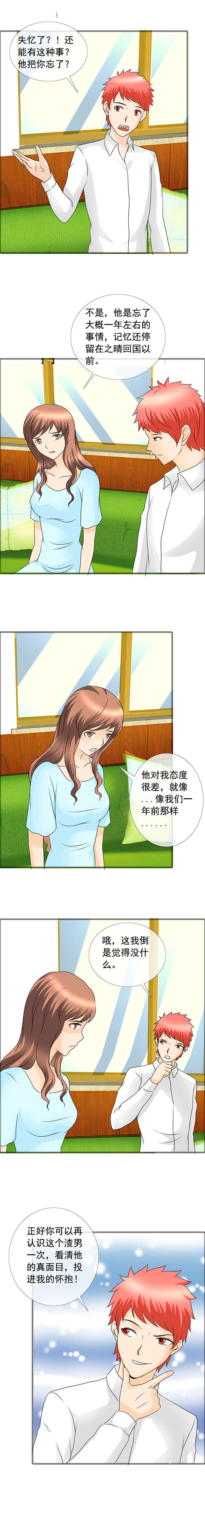 第147章：正好投入的我的怀抱1