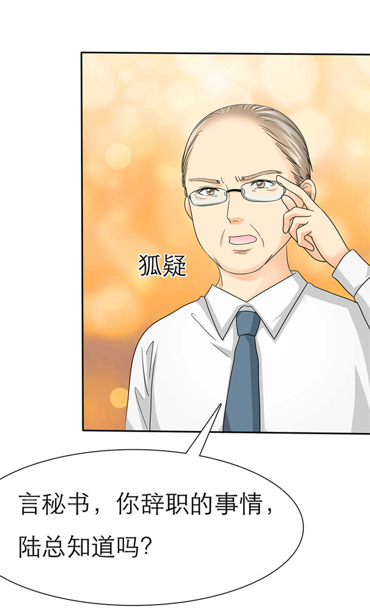 第43章：小安辞职了7