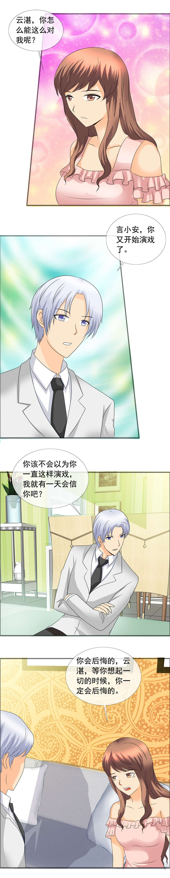 第150章：你会后悔的4