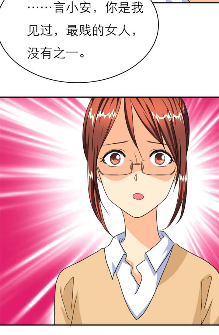 第24章：坏女人？我活该？！2